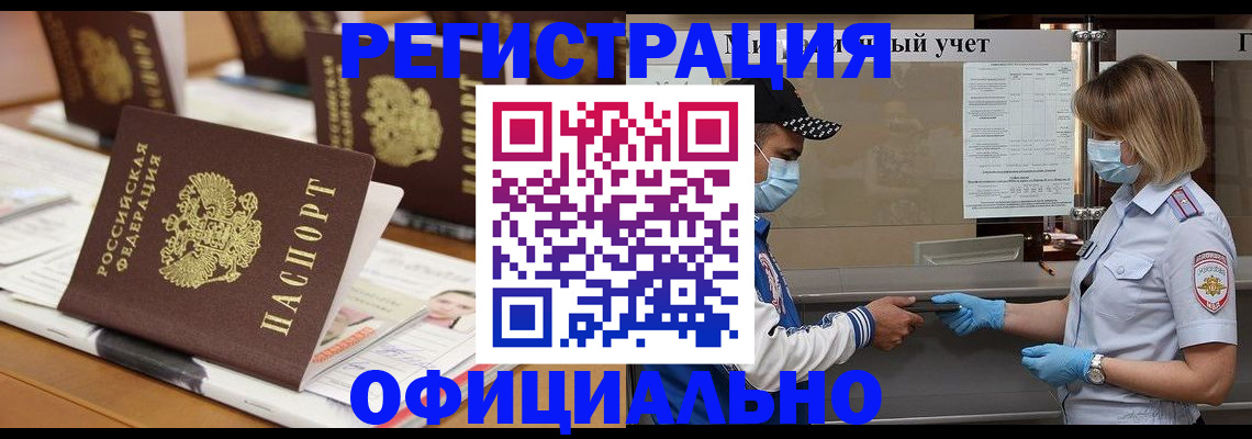 прописка в Каменск-Уральске